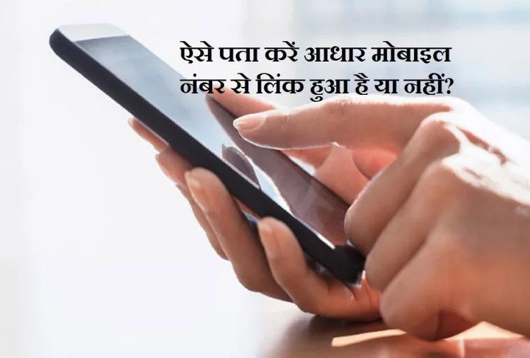aadhaar-mobile-link